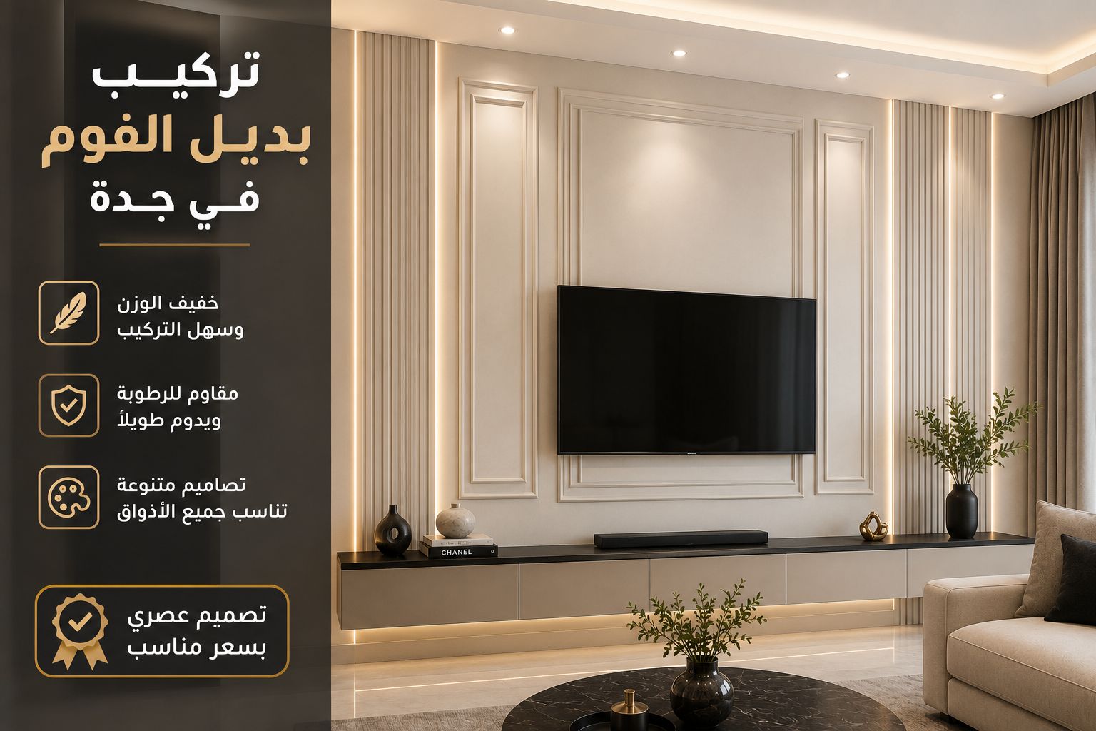 تركيب بديل الفوم في جدة